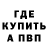 Метадон белоснежный waser rust