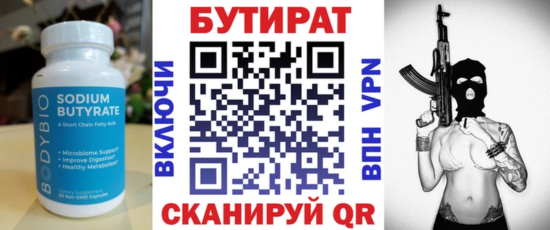 Бутират бутандиол Новое Девяткино